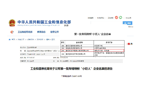 工信部发布首批专精特新“小巨人”企业名单